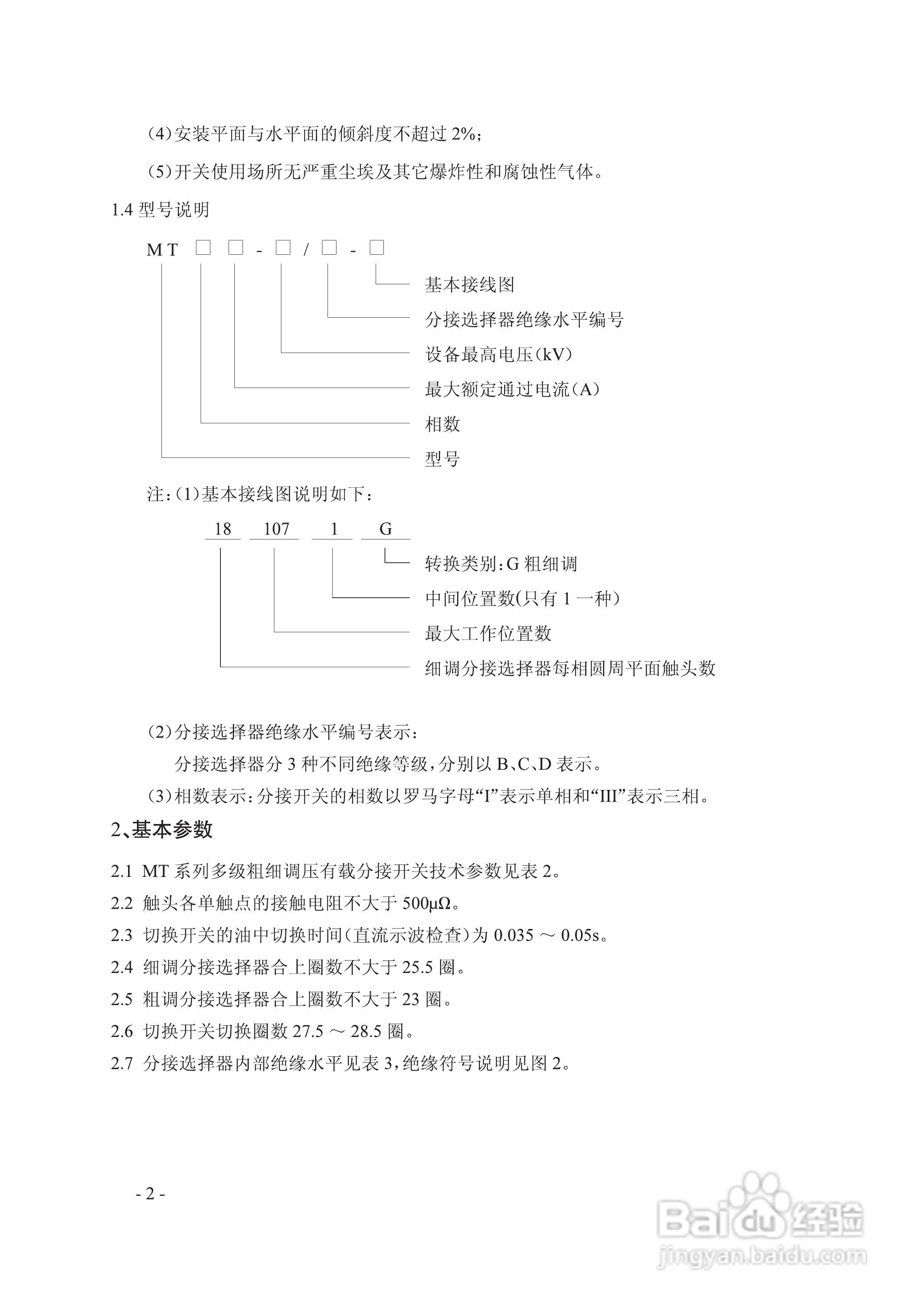 长征电力MT有载分接开关说明:[1]