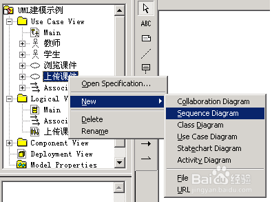 UML建模顺序图(序列图)
