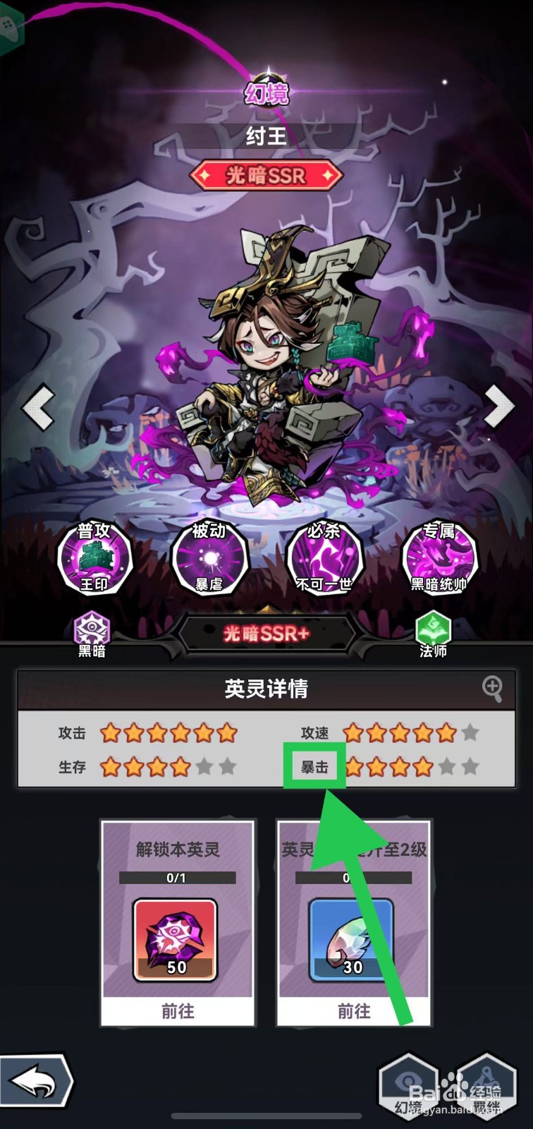 幻境旅者如何查看纣王的暴击