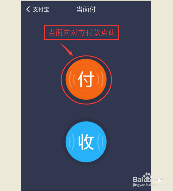 如何用手机支付宝钱包当面付现场收款或付款结账