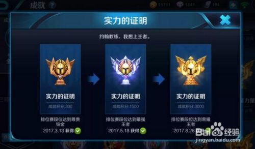 王者荣耀段位 最强王者和荣耀王者的关系 百度经验