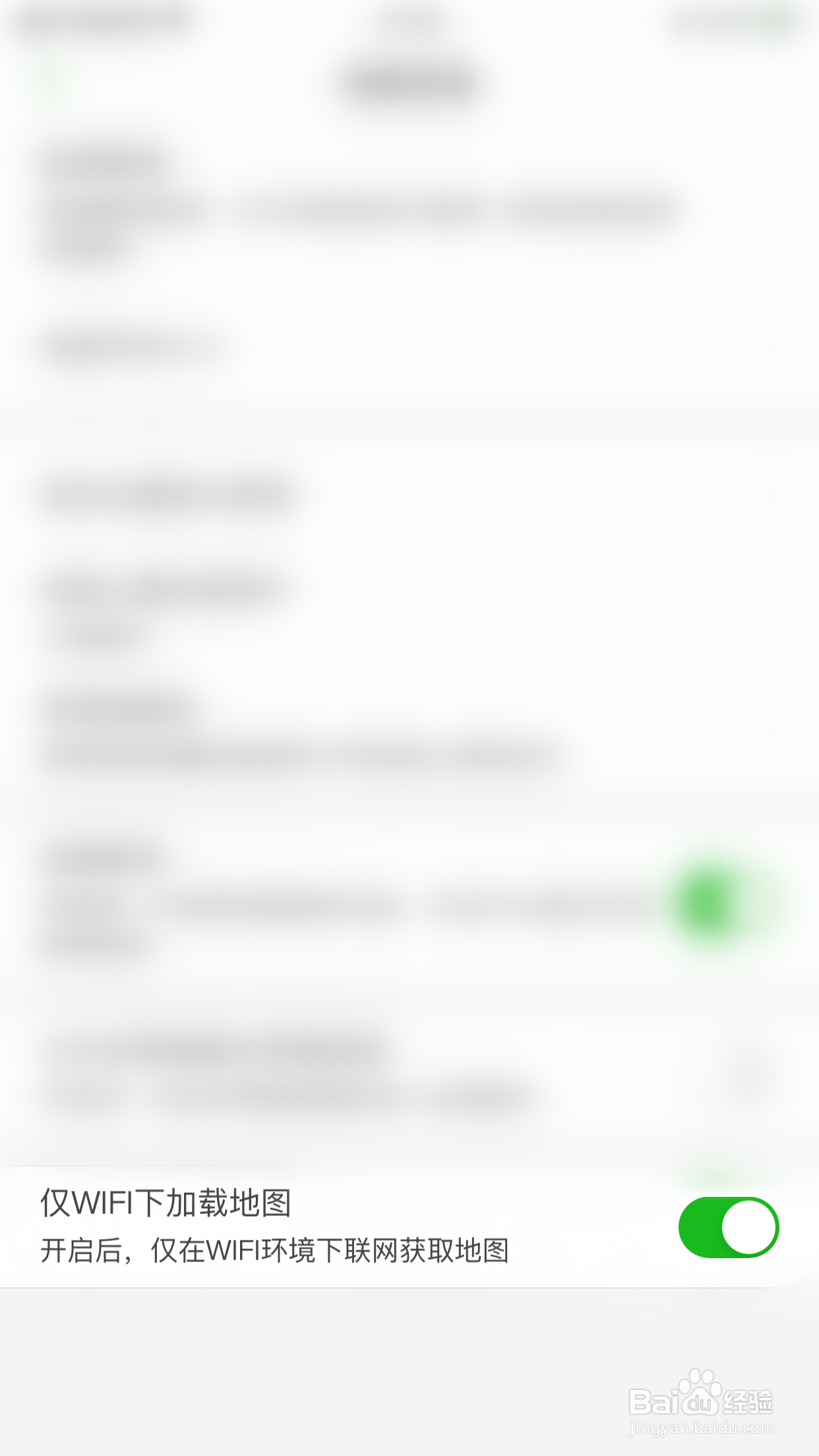 如何关闭两步路户外助手仅WIFI下加载地图