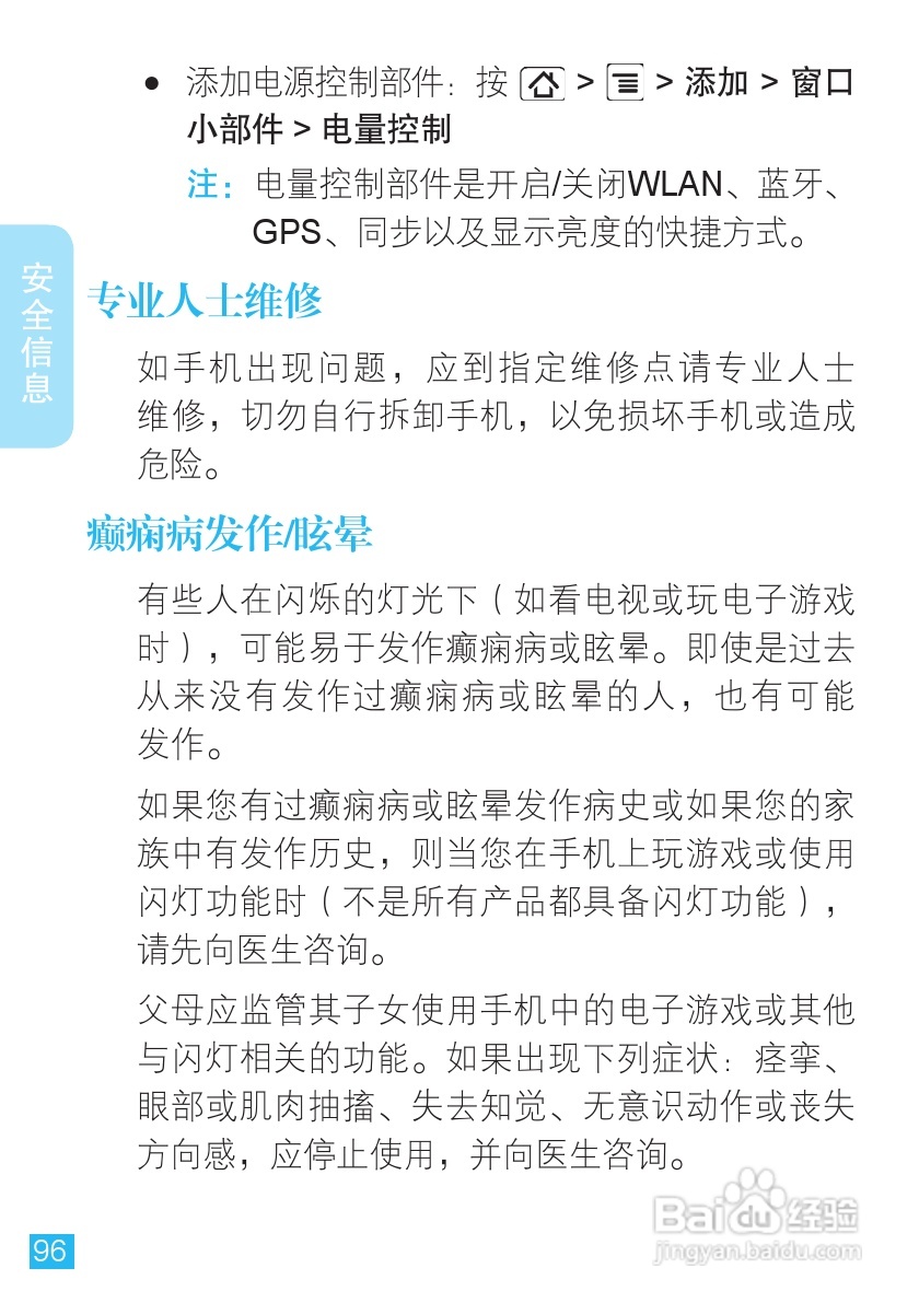 摩托罗拉XT701手机简体中文说明书:[10]