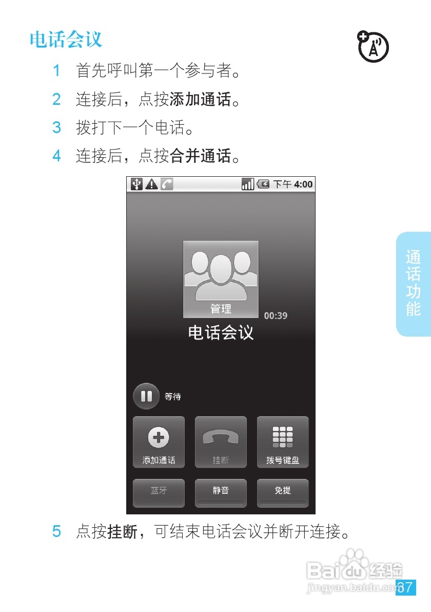 摩托罗拉XT701手机简体中文说明书:[4]
