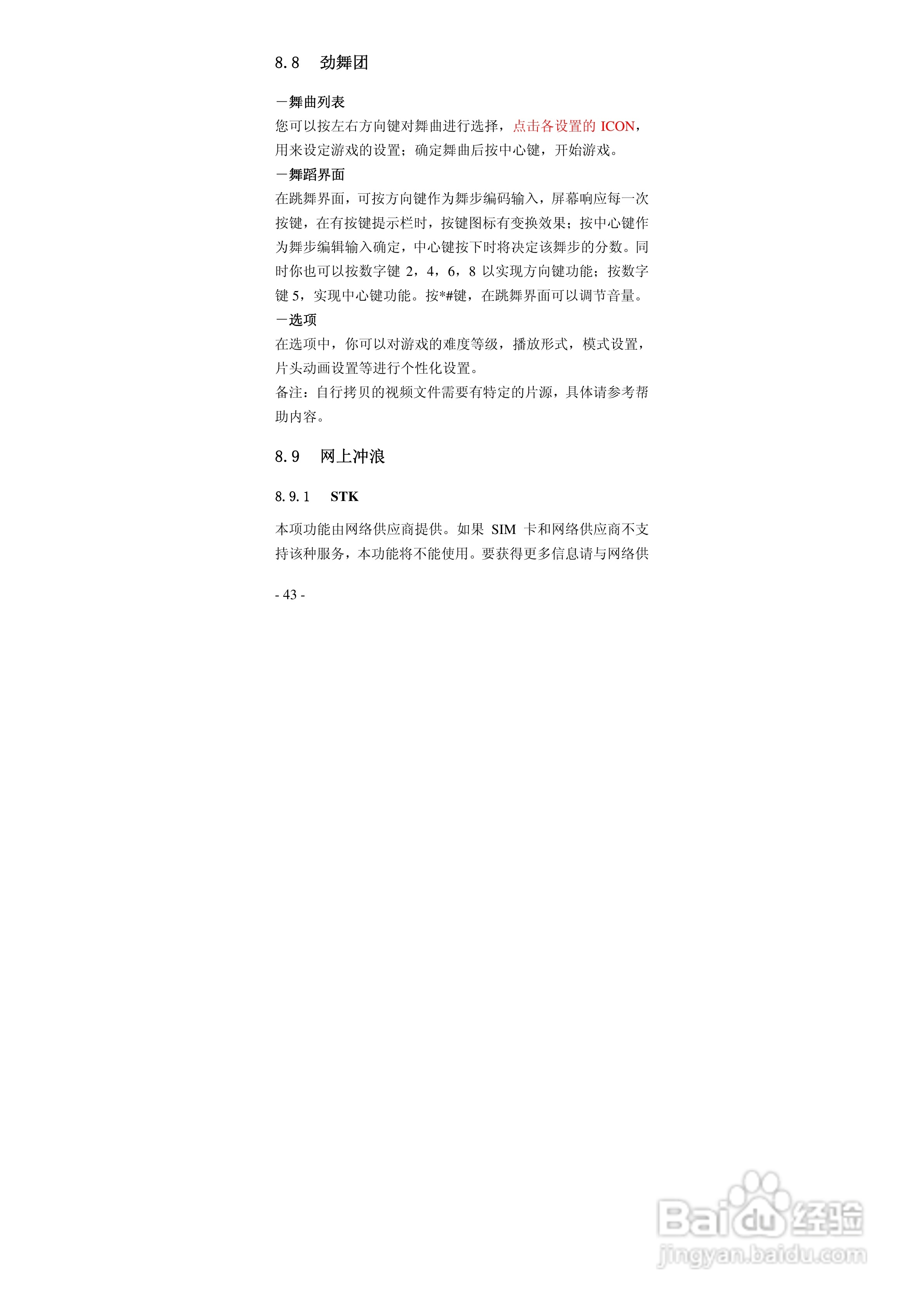 华唐VT-R103手机使用说明书:[5]