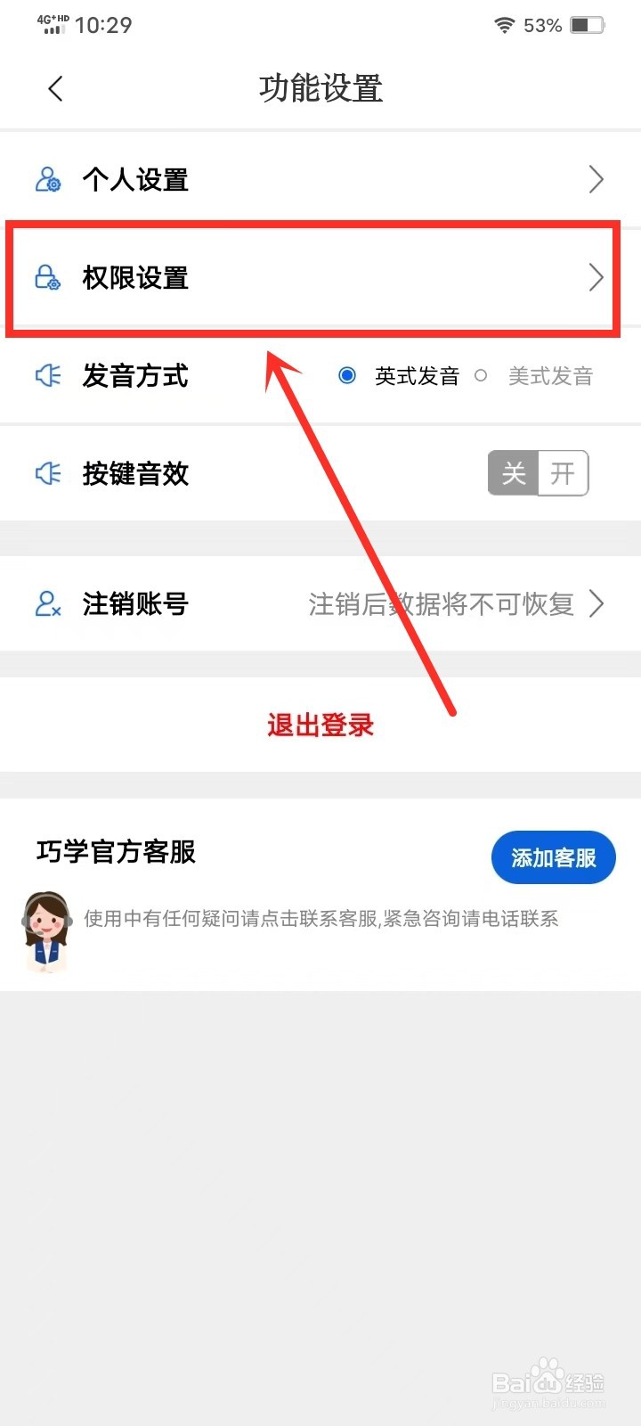 《巧学背单词》如何开启极简模式