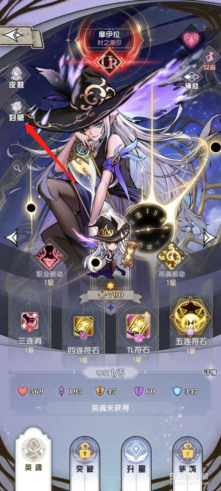 精灵序曲怎样查看摩伊拉的好感