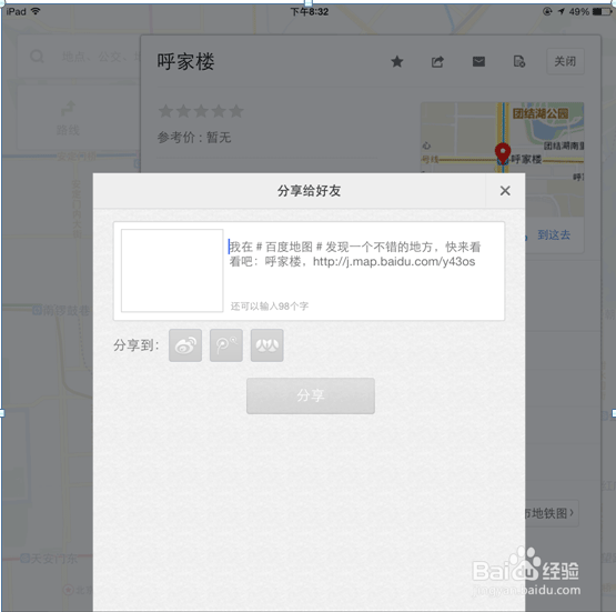 开发者服务之百度地图API：[2]特色功能