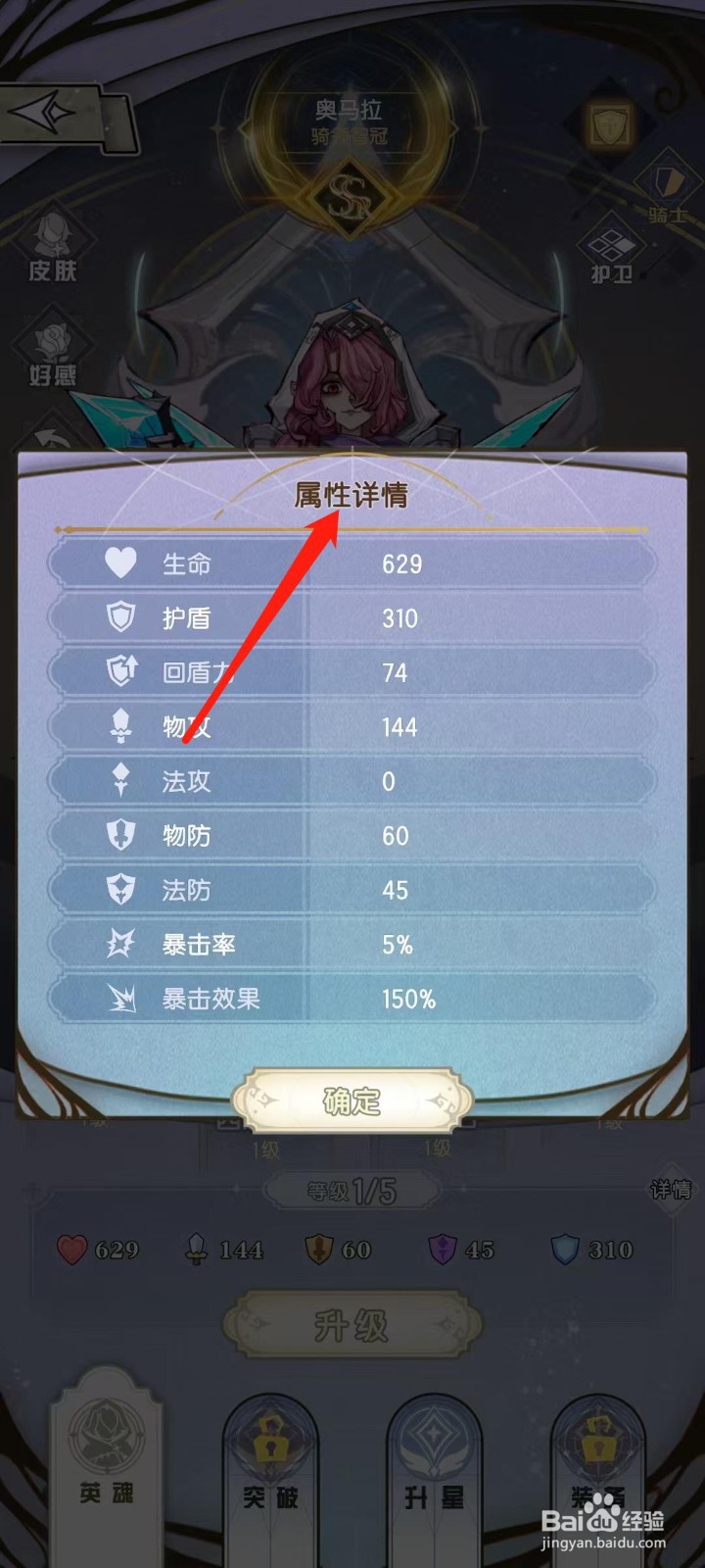 精灵序曲怎样查看奥马拉的属性详情