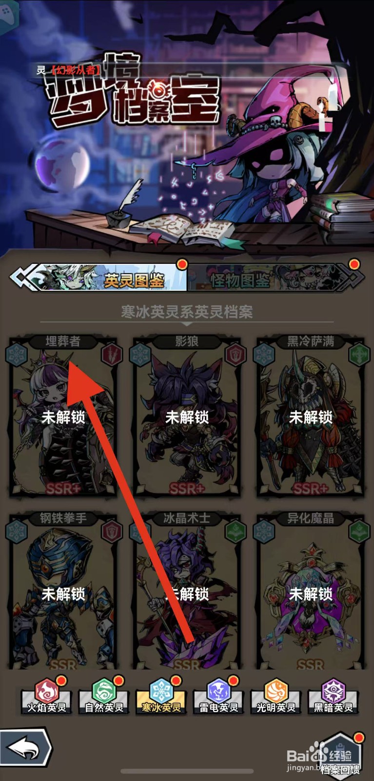 幻境旅者如何查看埋葬者