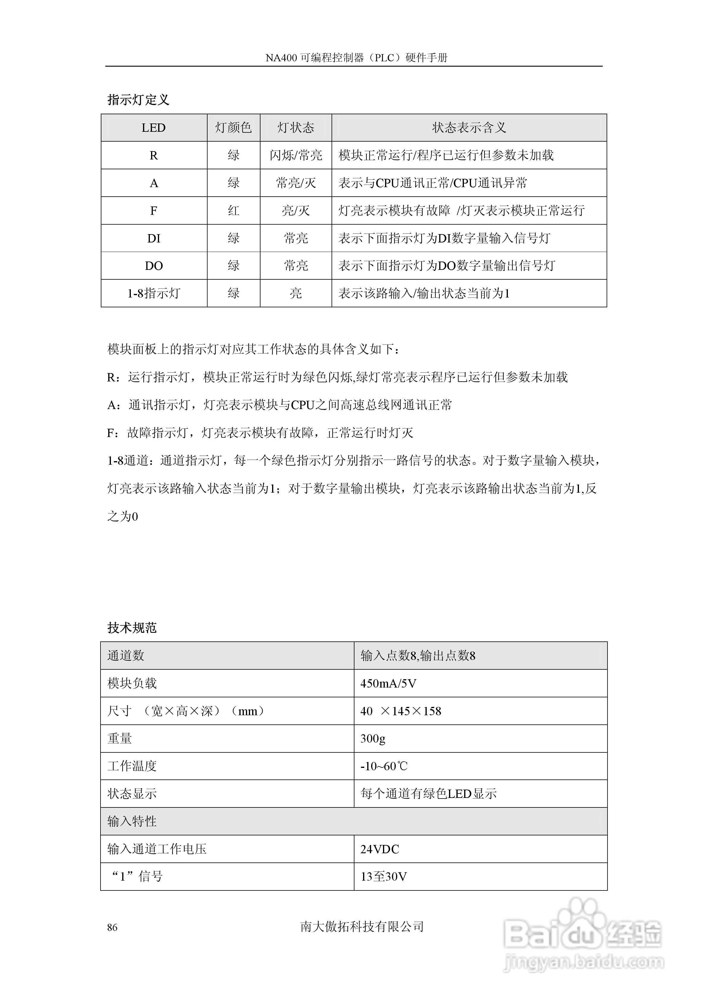傲拓NA400可编程控制器硬件手册V1.8:[9]