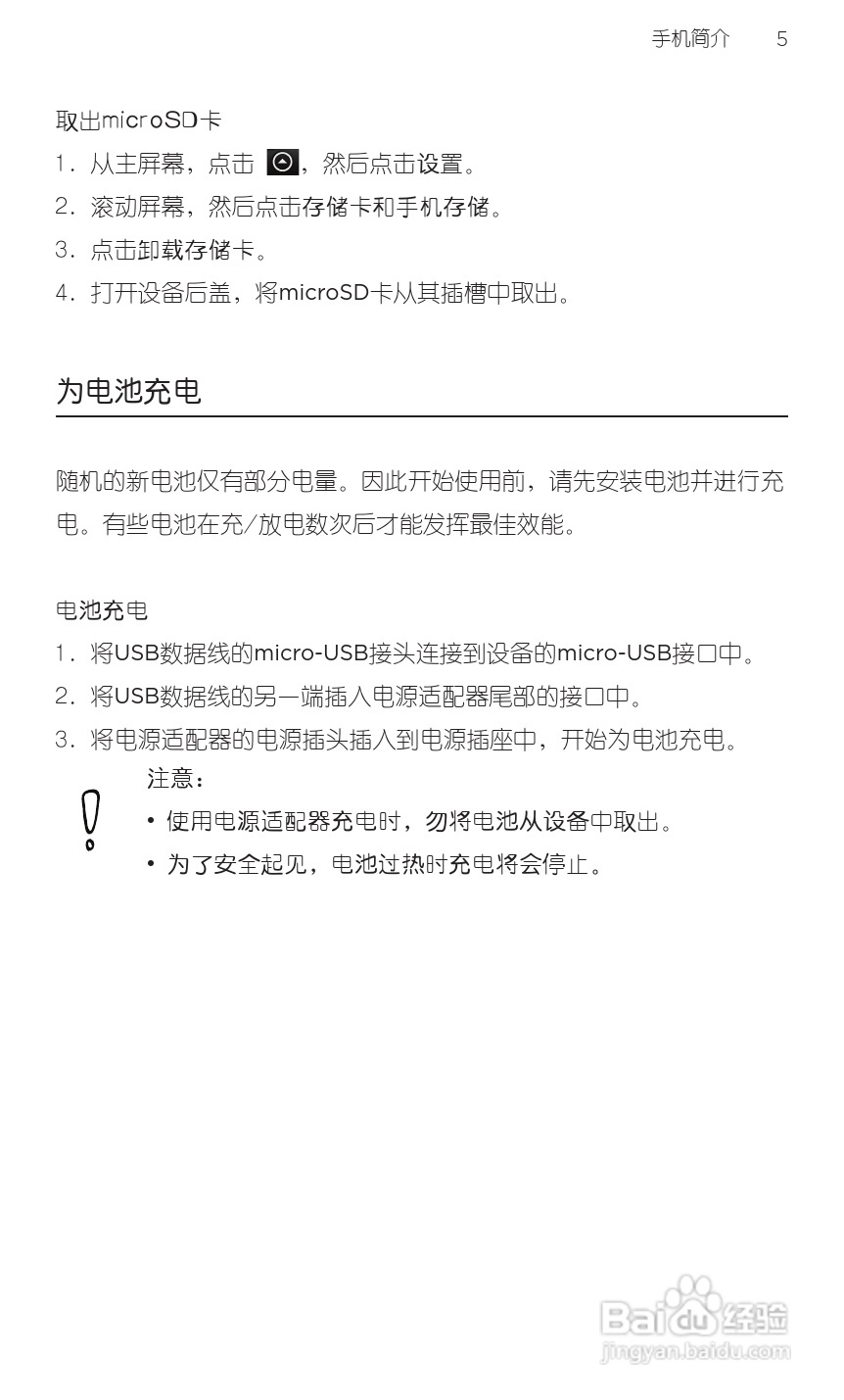 宏达HTC A315c手机使用说明书:[2]