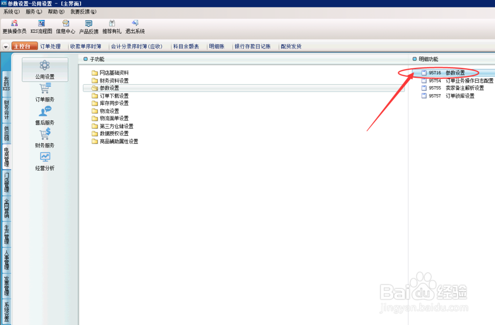 财务软件，网上订单怎么设置短信通知？（设置）