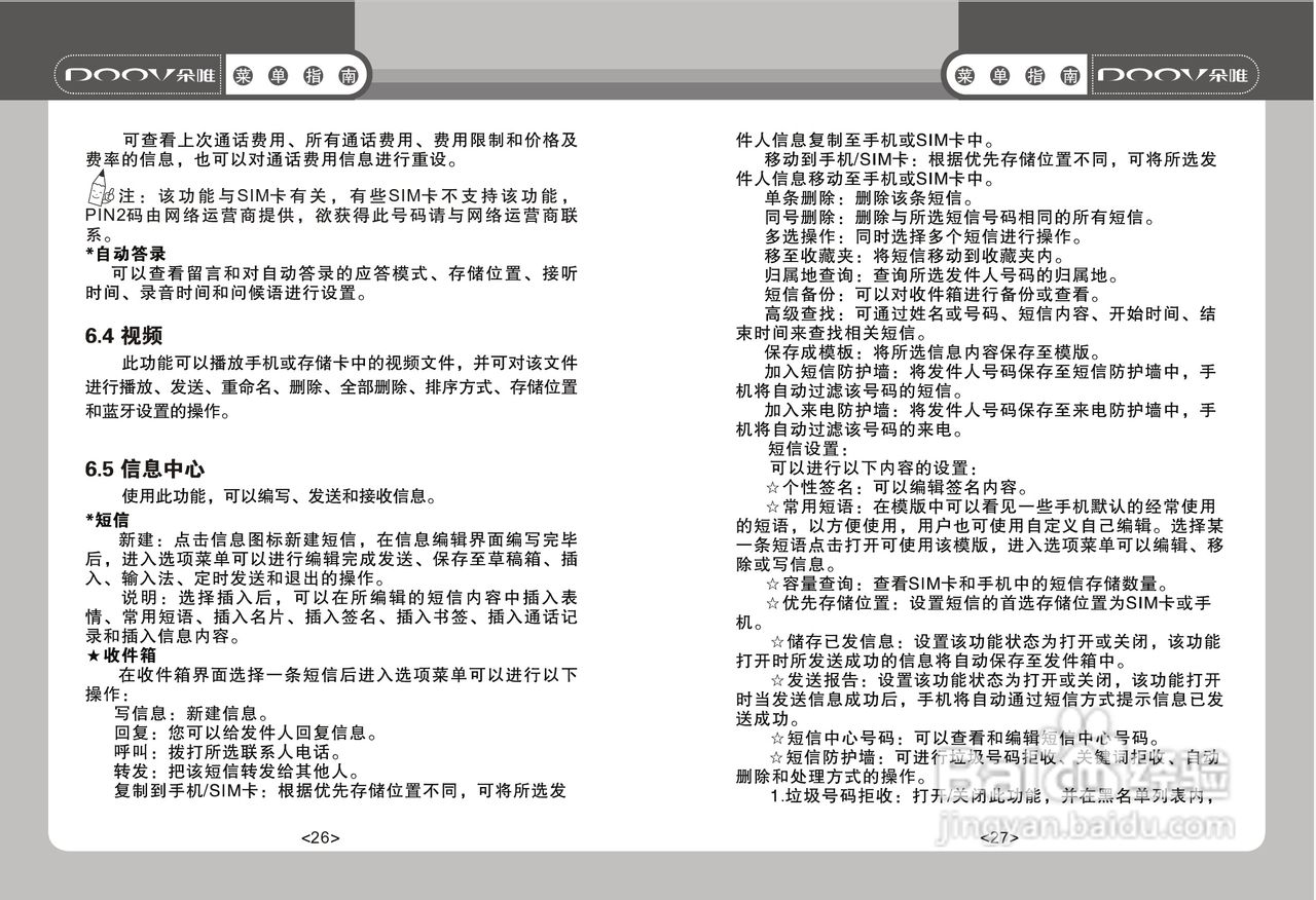DOOV朵唯S768型手机说明书:[2]