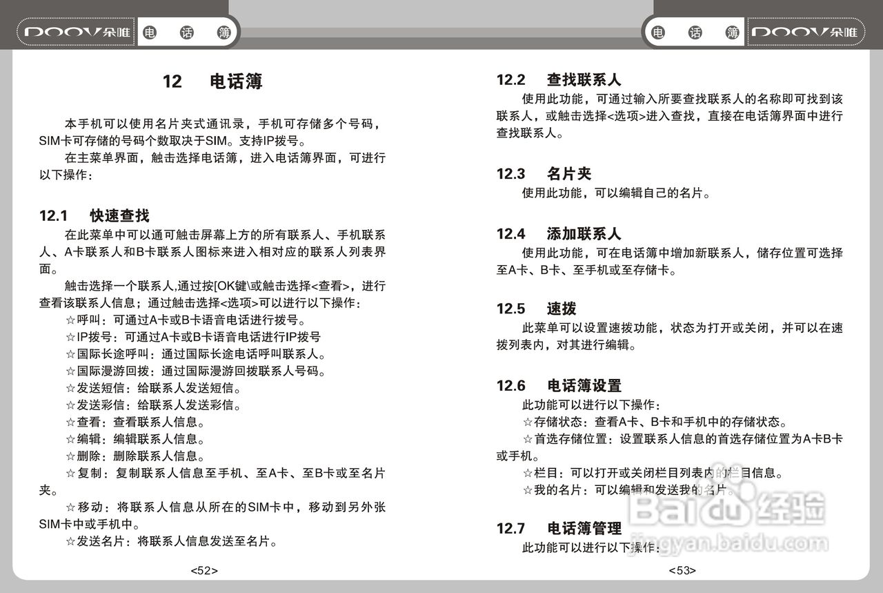 DOOV朵唯S800型手机说明书:[3]