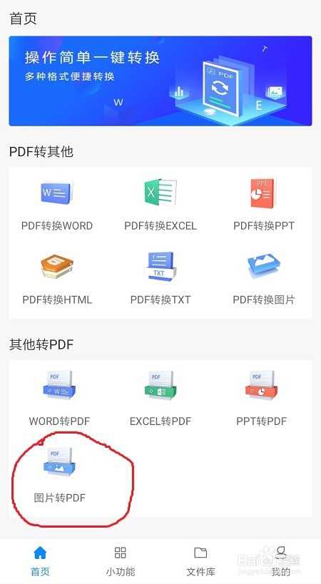 怎么把JPG转换成PDFPDF转换最为快捷的方法
