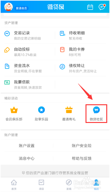 微贷网福豆如何兑换实物