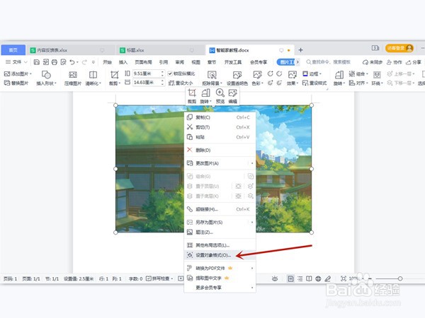 映像右透视怎样设置