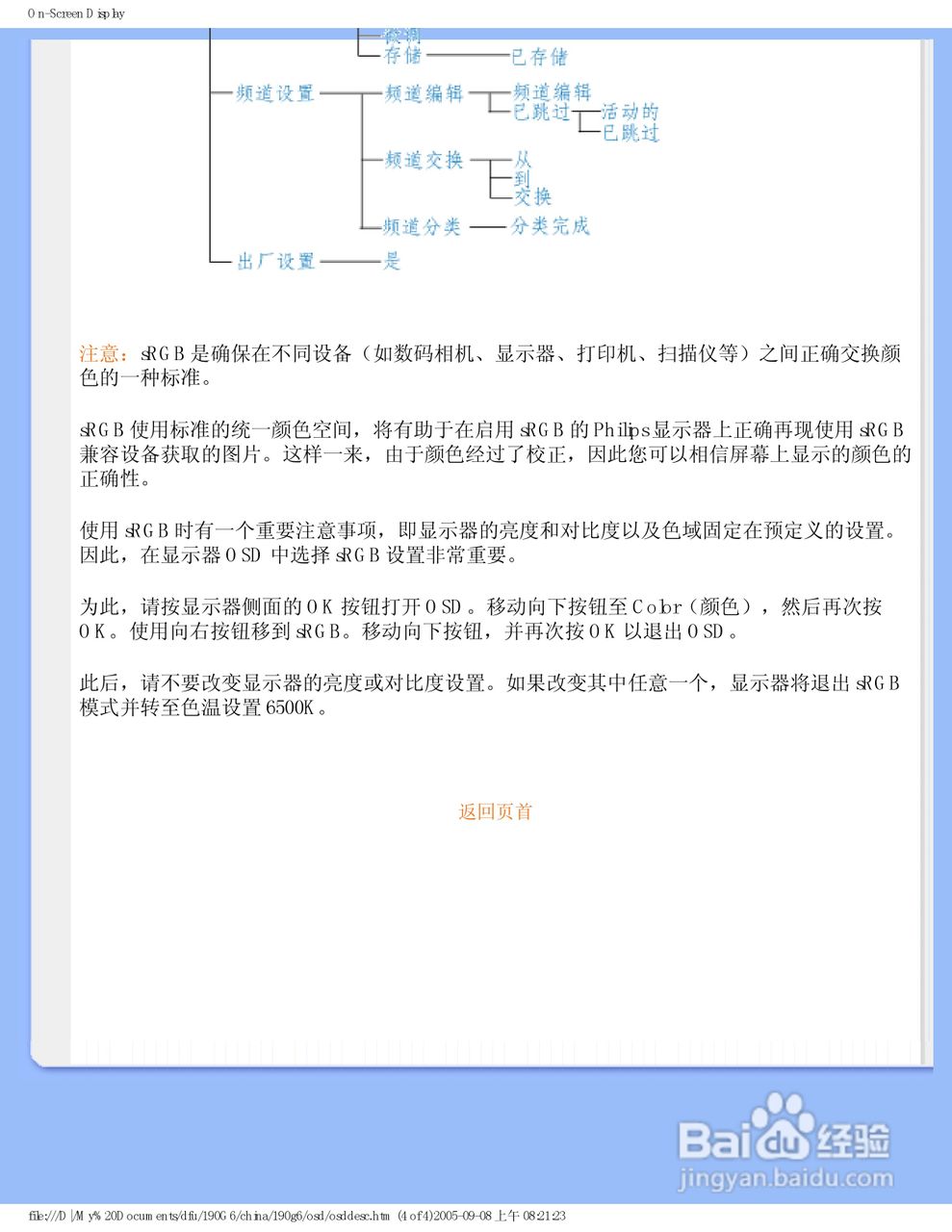 飞利浦190G6FB/93液晶显示器使用说明书:[4]
