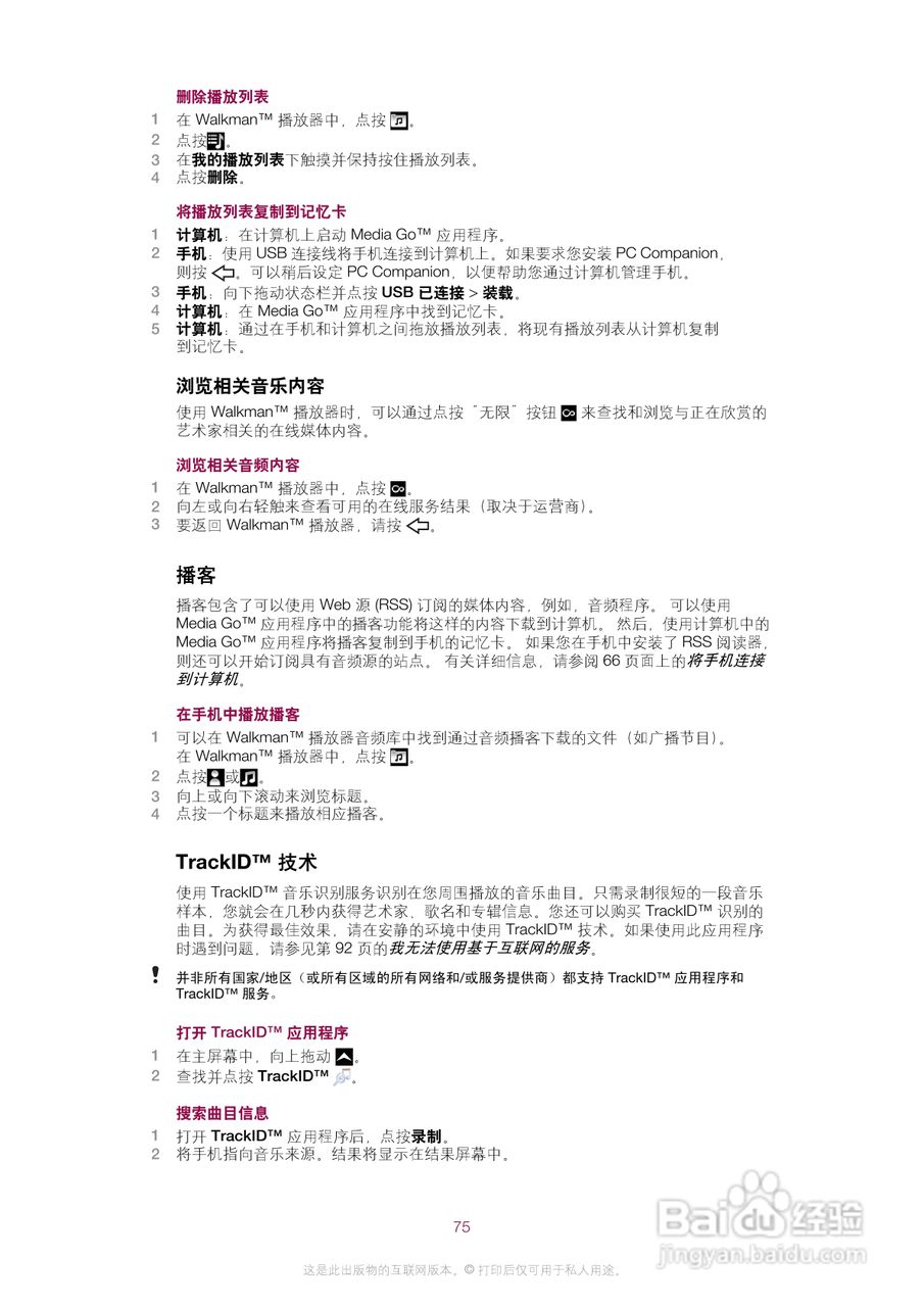 索尼爱立信E16i手机使用说明书:[8]