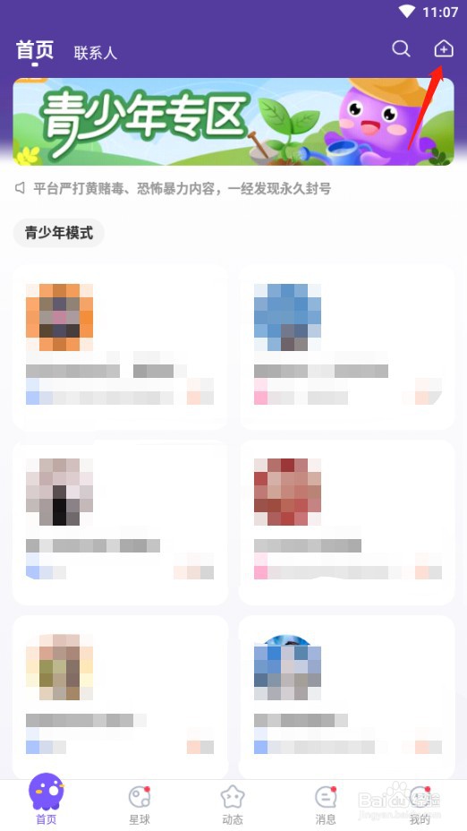 Hello语音怎么设置房间的背景