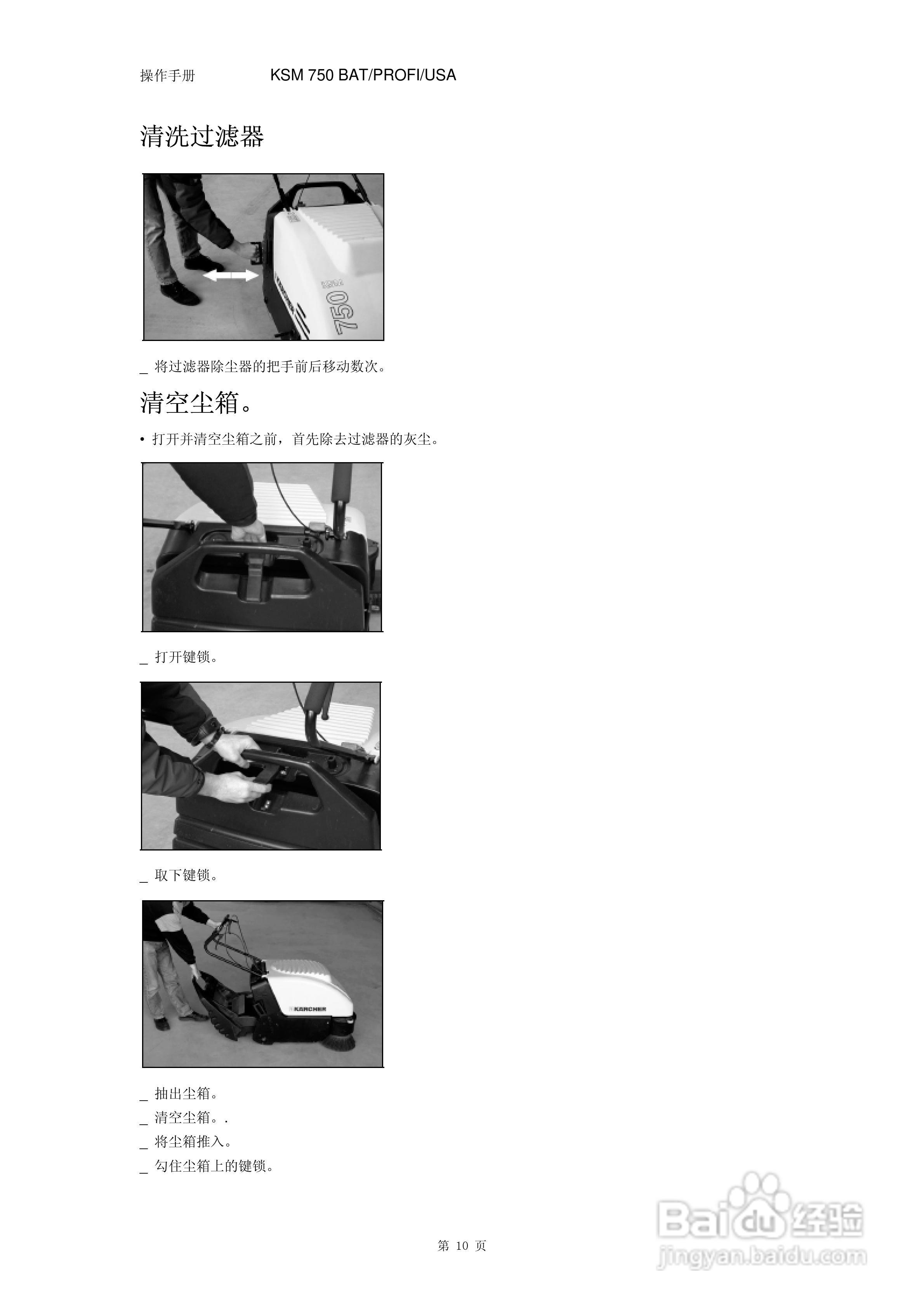 凯驰KSM 750-profi Pack手推式清扫车使用手册:[2]