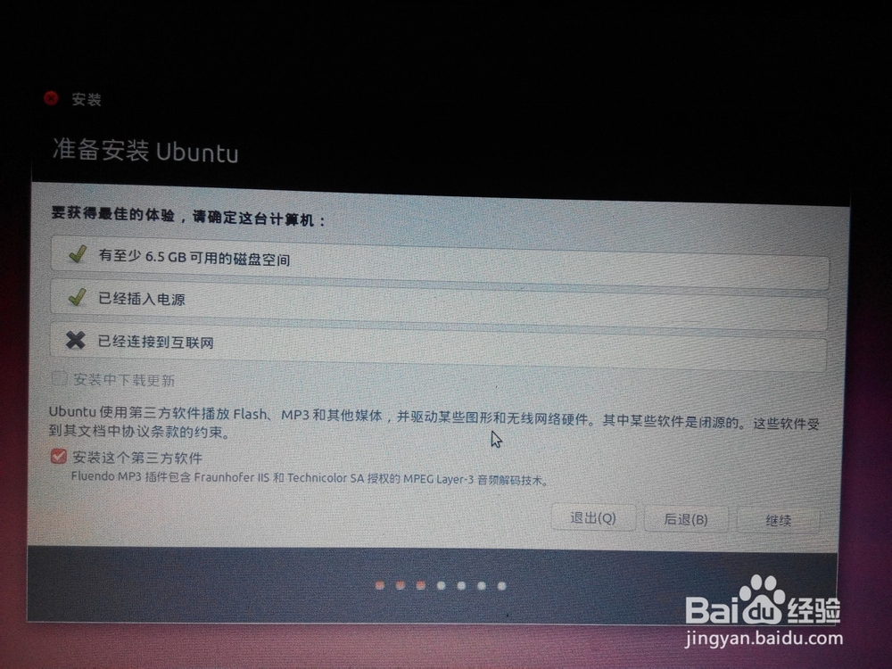 怎样用U盘安装ubuntu双系统