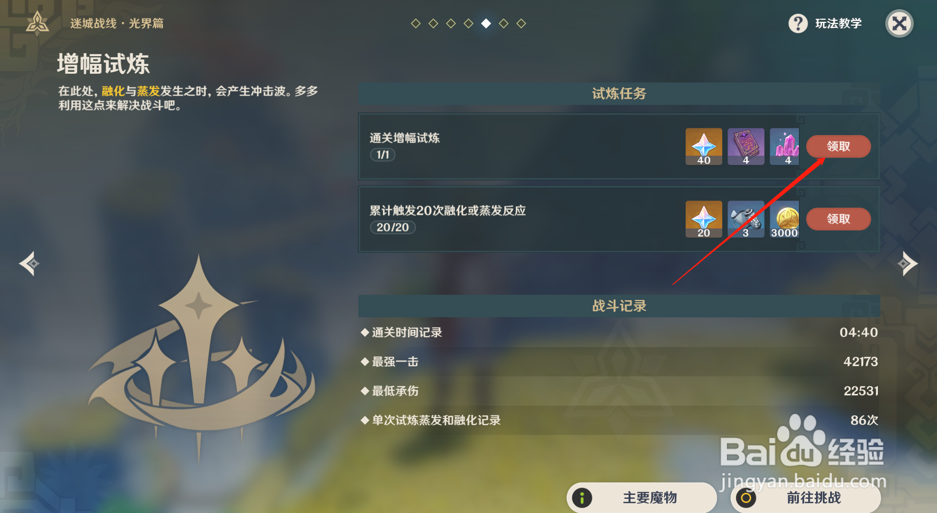 原神怎么领取通关增幅试炼奖励