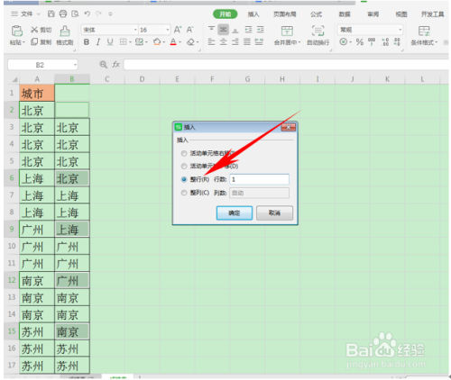 WPS分隔不同单元格数据