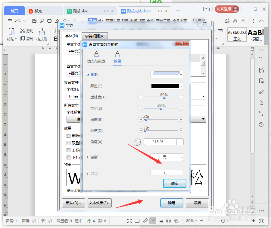wps文档怎么给文字添加阴影