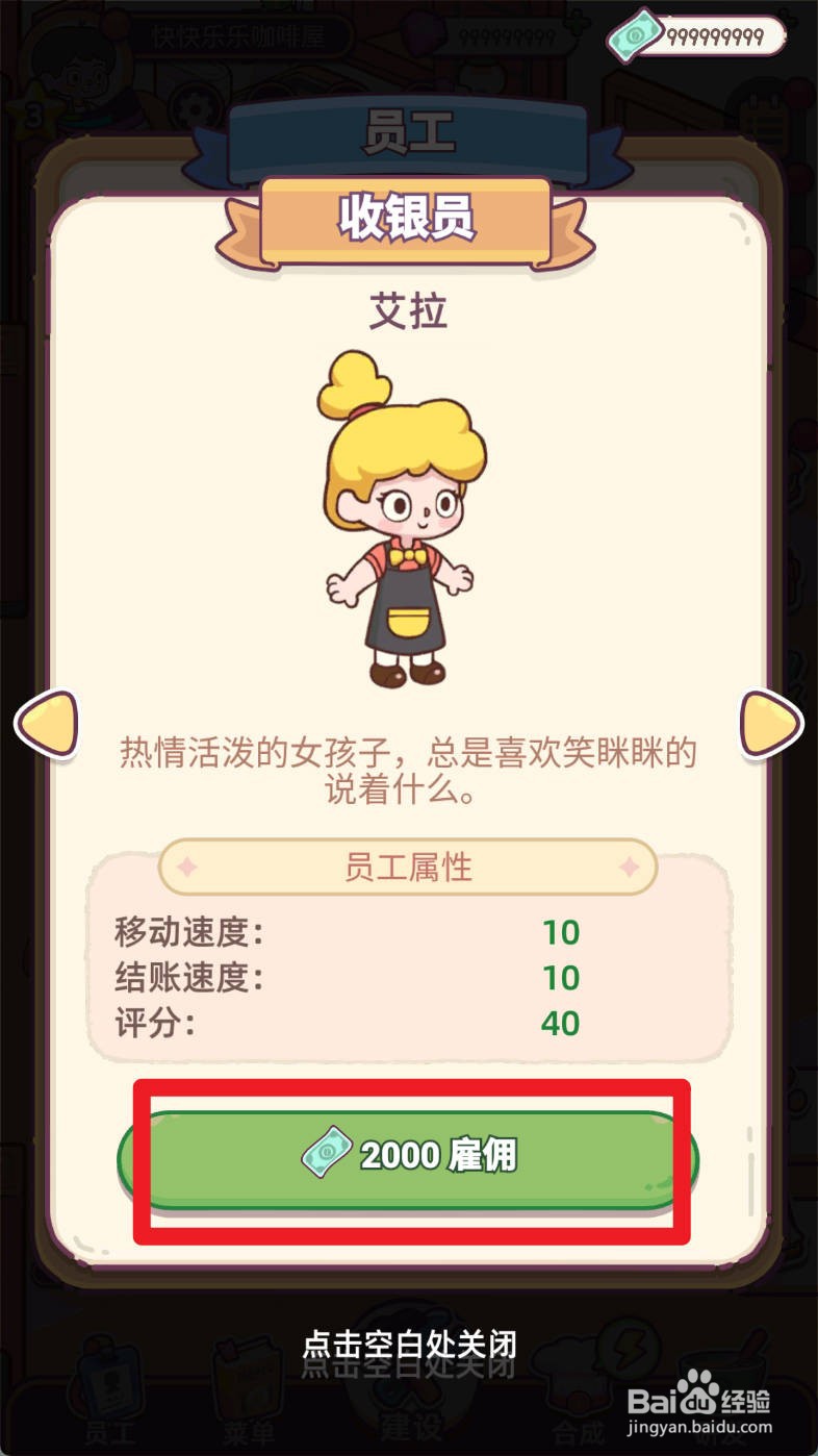 幸福甜点咖啡店如何雇佣收银员艾拉