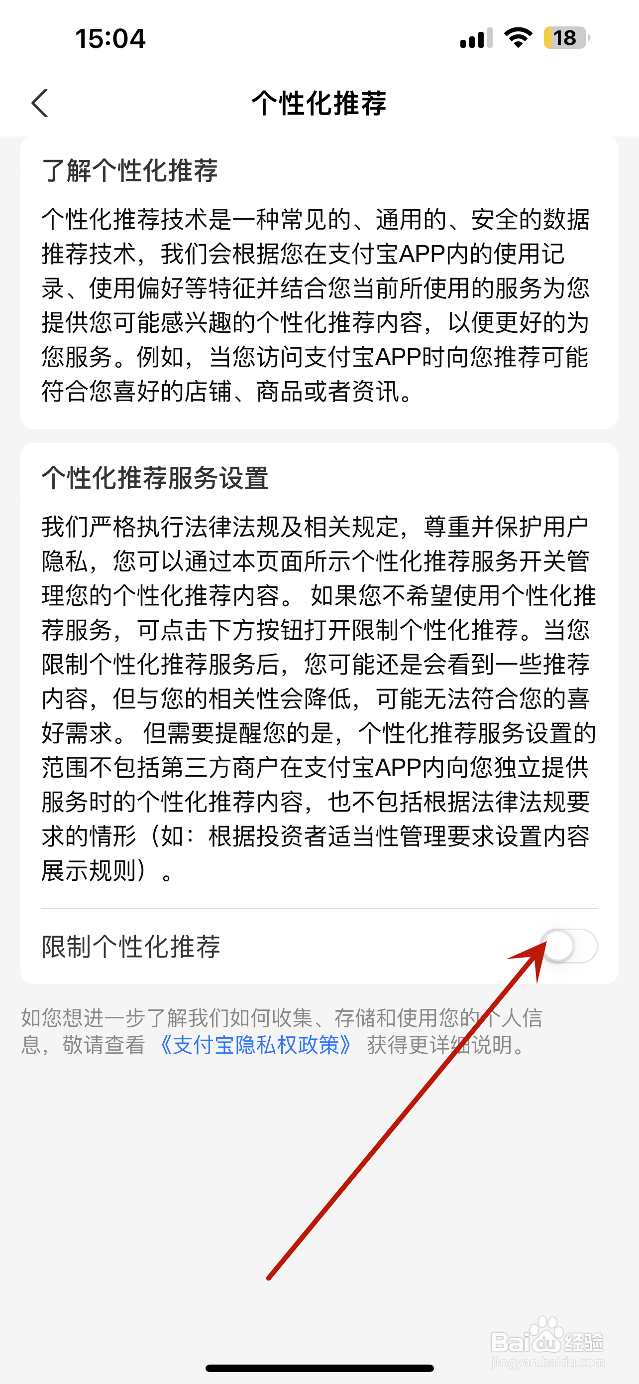 支付宝怎样设置限制个性化推荐