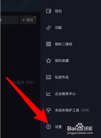 抖音怎样禁止他人查看我喜欢的列表