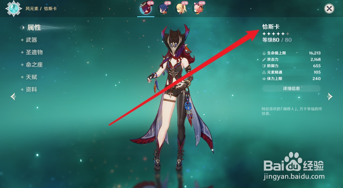 原神怎么获得恰斯卡