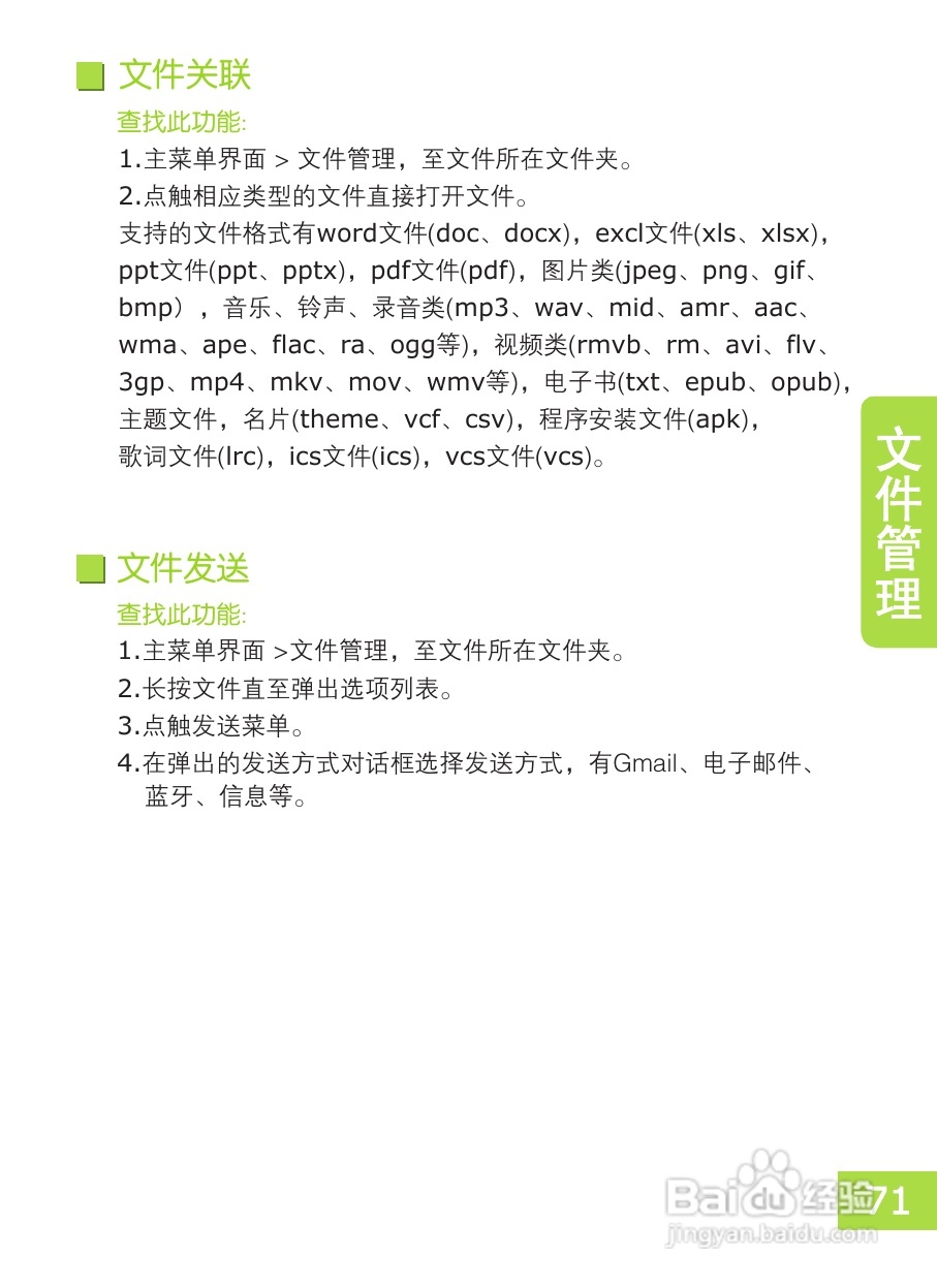 OPPO X903手机使用说明书:[8]