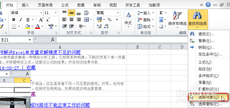 Excel中怎样快速选定所有图片