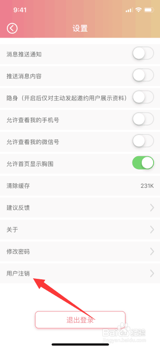 91约 如何注销账号