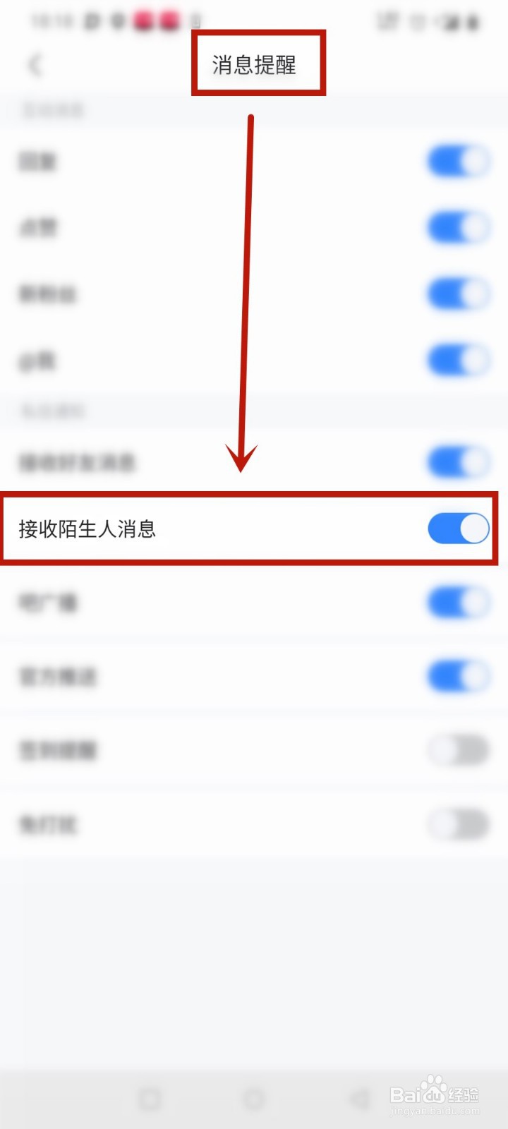 百度贴吧怎么设置不接收陌生人信息