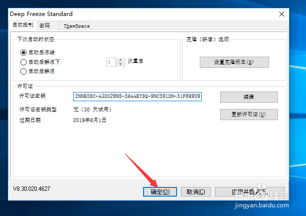 冰点还原精灵安装教程