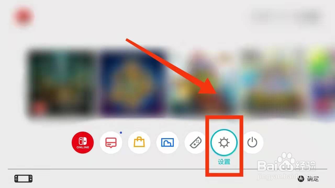 怎样将switch游戏机的“主题变成黑色的”