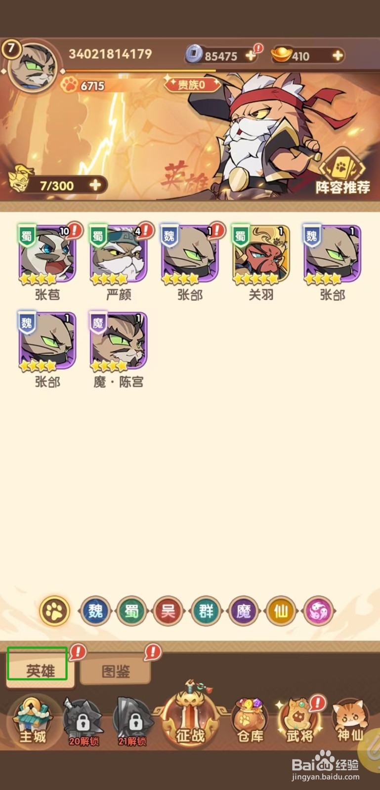 猫三国怎样查看张苞的【血量】