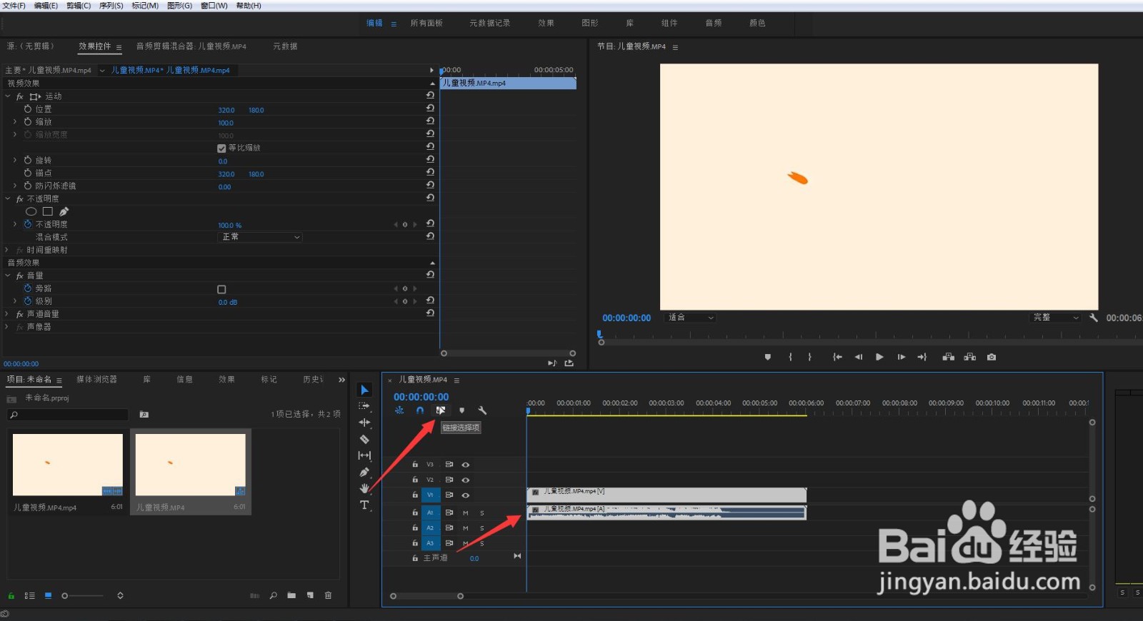 pr如何将视频和音频锁定一起