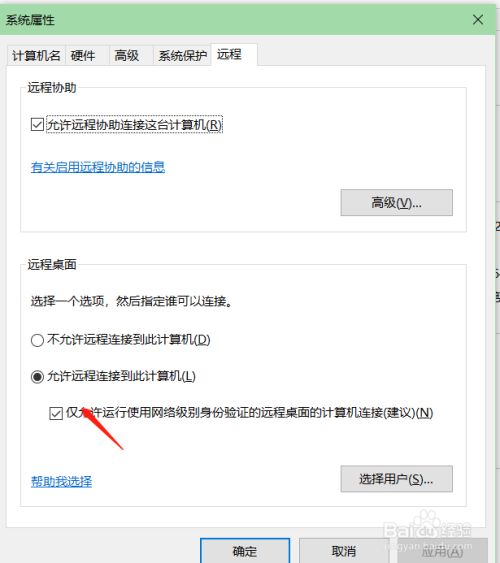 win10怎么开启远程桌面呢