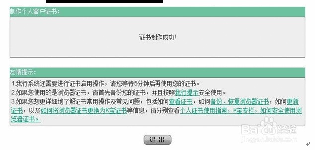 农行个人网上银行安装