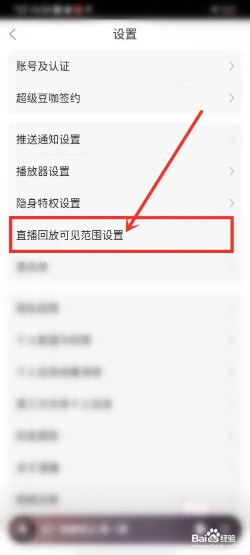 漫播app在哪里隐藏直播回放