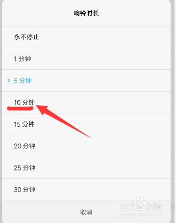 手机闹钟的响铃时长怎么设置
