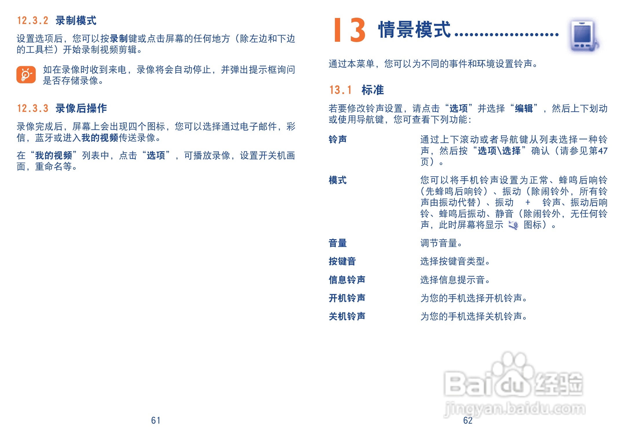 阿尔卡特OT-819D手机使用说明书:[4]