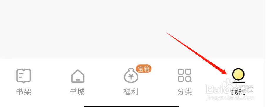 怎样开启得间极速版APP的全屏翻页
