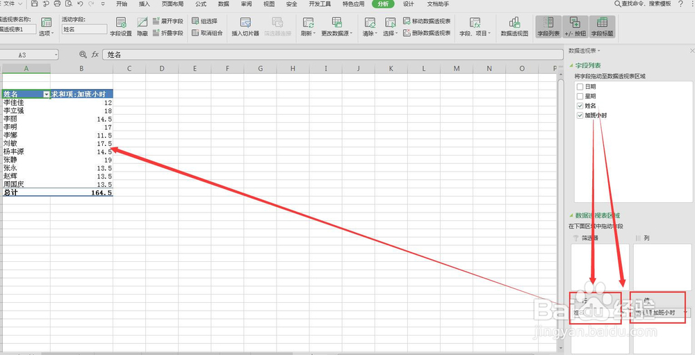 Excel中如何对数据进行汇总处理技巧与方法