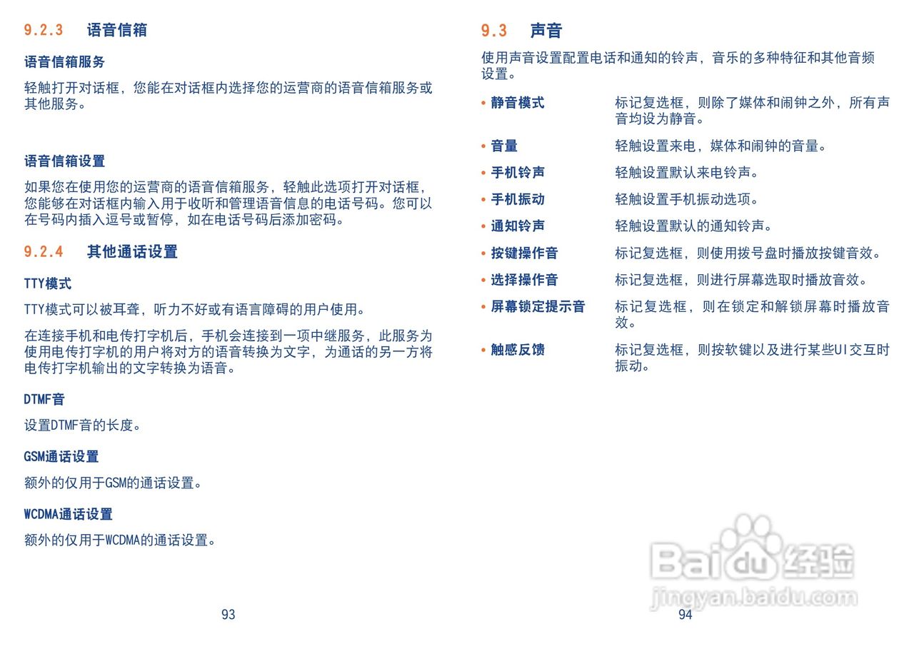 TCL A990手机使用说明书:[5]